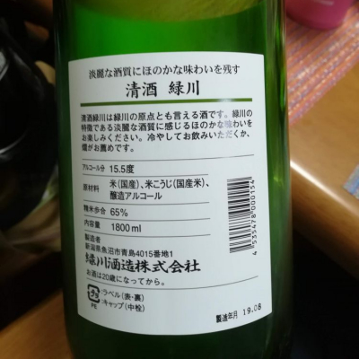 緑川(みどりかわ) - ページ4 | 日本酒 評価・通販 SAKETIME