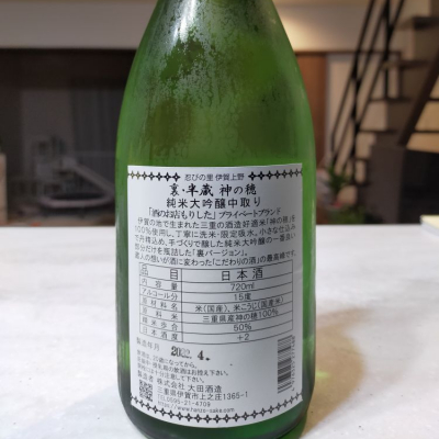 半蔵(はんぞう) - ページ3 | 日本酒 評価・通販 SAKETIME