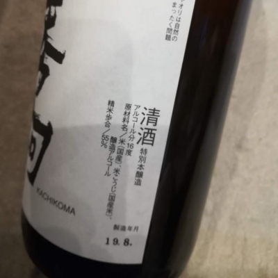 勝駒(かちこま) - ページ13 | 日本酒 評価・通販 SAKETIME