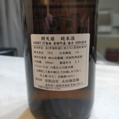 辨天娘(べんてんむすめ) - ページ6 | 日本酒 評価・通販 SAKETIME