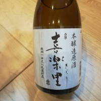 和歌山県の酒