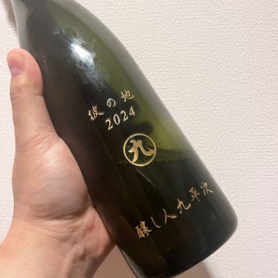 醸し人九平次のレビュー by_ぴょん