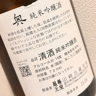 奥(おく) | 日本酒 評価・通販 SAKETIME