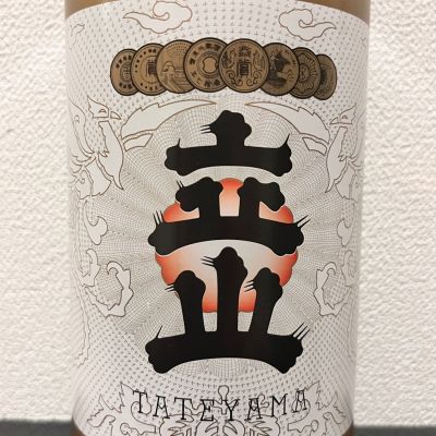 立山のレビュー by_ぴょん