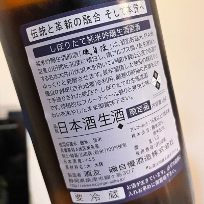 磯自慢(いそじまん) | 日本酒 評価・通販 SAKETIME