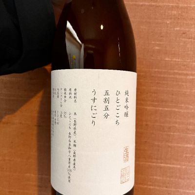 山三(やまさん) - ページ2 | 日本酒 評価・通販 SAKETIME