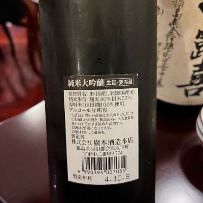 廣木酒造 飛露喜 大吟醸 1800ml 金箱 2024.7製造（飛露喜 大吟醸