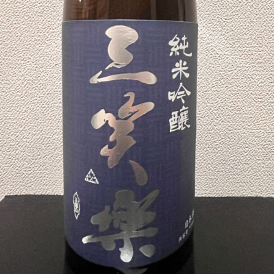 三笑楽のレビュー by_ぴょん