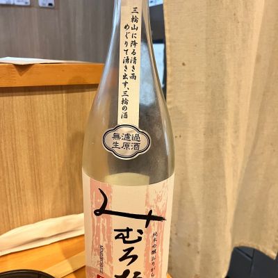 みむろ杉のレビュー by_ぴょん