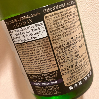 磯自慢(いそじまん) - ページ8 | 日本酒 評価・通販 SAKETIME