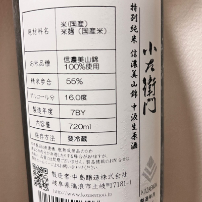 小左衛門(こざえもん) | 日本酒 評価・通販 SAKETIME