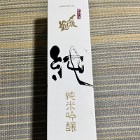 〆張鶴のレビュー by_ぴょん