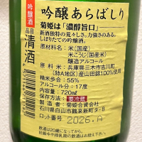 菊姫のレビュー by_ぴょん