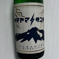 タテヤマサンダー（立山）