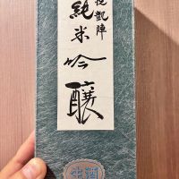 悦凱陣のレビュー by_ぴょん