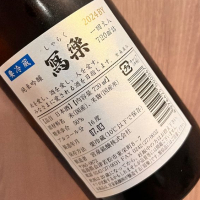 写楽（冩樂）のレビュー by_ぴょん