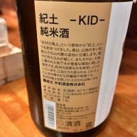 紀土のレビュー by_ぴょん