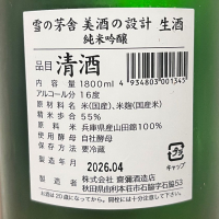 雪の茅舎のレビュー by_ぴょん