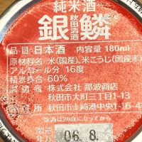 銀鱗（ぎんりん）のレビュー by_ぴょん