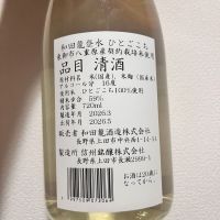 和田龍登水のレビュー by_ぴょん