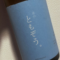 青のともぞう
