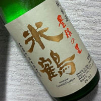 米鶴