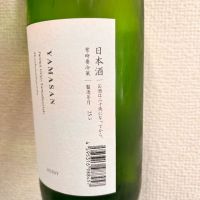 山三のレビュー by_ぴょん