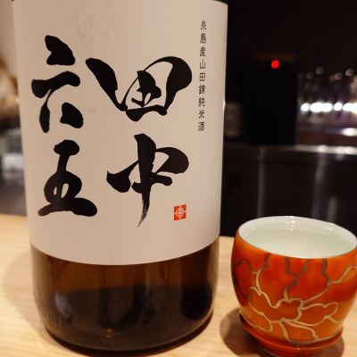 田中六五のレビュー by_Yinmo