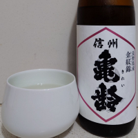 信州亀齢