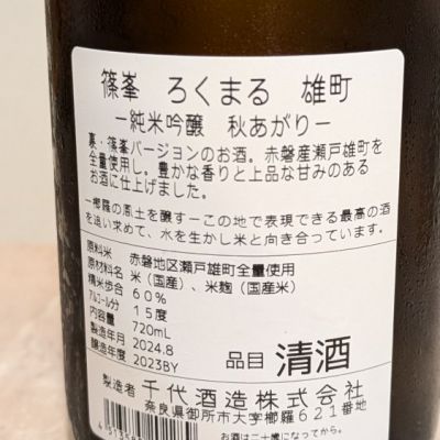 篠峯(しのみね) - ページ7 | 日本酒 評価・通販 SAKETIME
