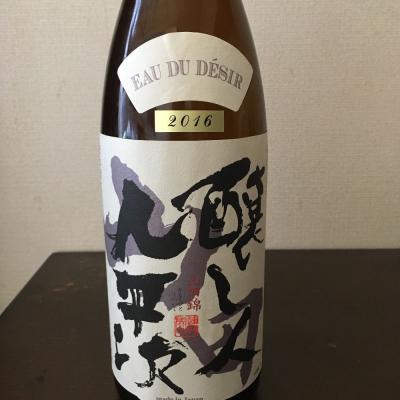 醸し人九平次のレビュー by_Masashi Yanase