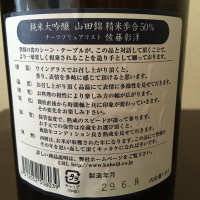 醸し人九平次のレビュー by_Masashi Yanase