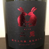 二兎のレビュー by_Masashi Yanase