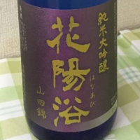 花陽浴のレビュー by_Masashi Yanase