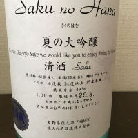 佐久乃花のレビュー by_Masashi Yanase