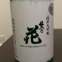 佐久乃花のレビュー by_Masashi Yanase