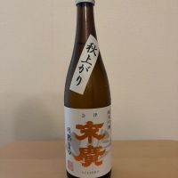 末廣