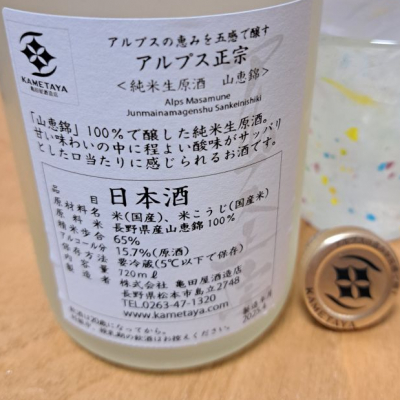 長野県の酒
