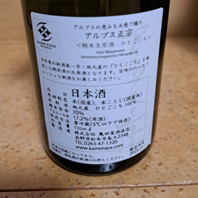アルプス正宗のレビュー by_KIMI