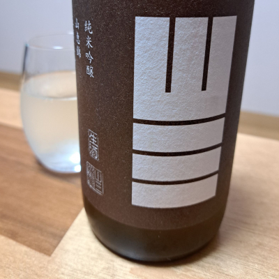 山三のレビュー by_KIMI