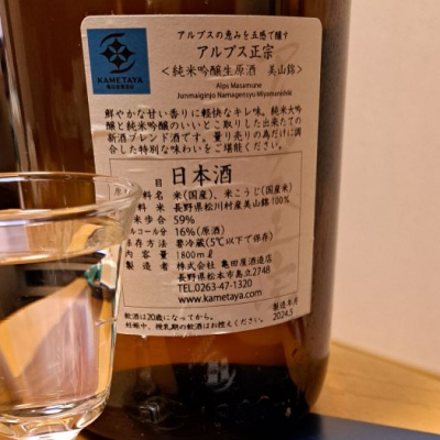 長野県の酒