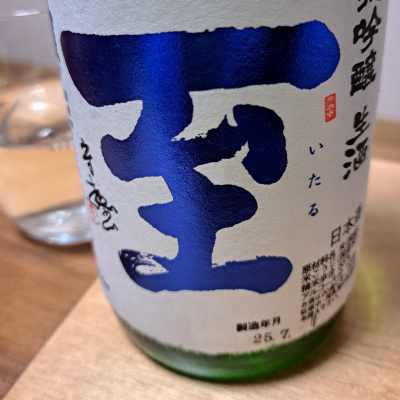 至のレビュー by_KIMI