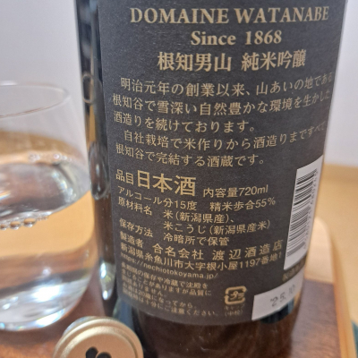 根知男山(ねちおとこやま) | 日本酒 評価・通販 SAKETIME