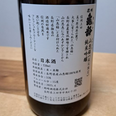信州亀齢(しんしゅうきれい) | 日本酒 評価・通販 SAKETIME