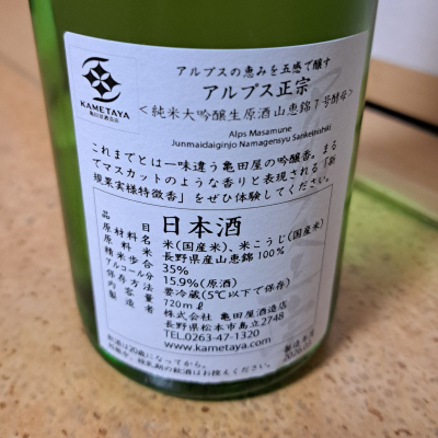 アルプス正宗のレビュー by_KIMI