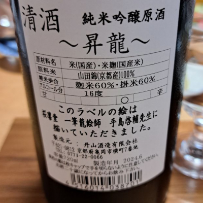 丹山(たんざん) | 日本酒 評価・通販 SAKETIME