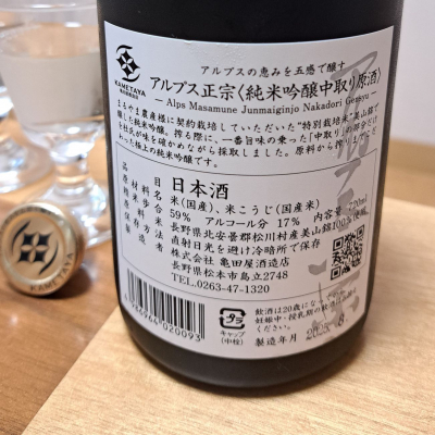 アルプス正宗　亀田屋酒造　720ml 9本セット 大切な方へのギフトに】アルプス正宗 純米大吟醸セット 720ml×2