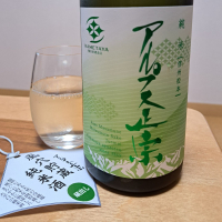 アルプス正宗
