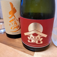 甍