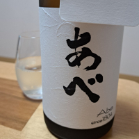 あべ